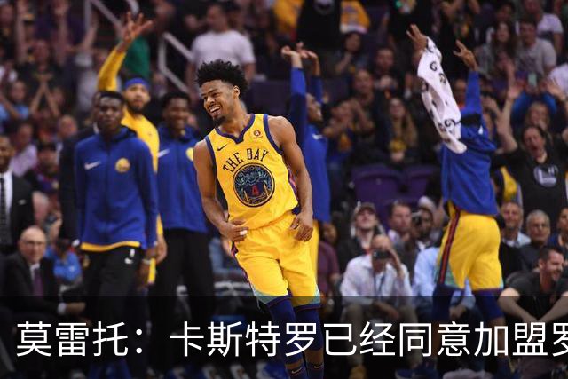 莫雷托：卡斯特罗已经同意加盟罗马，与博洛尼亚的谈判持续推进